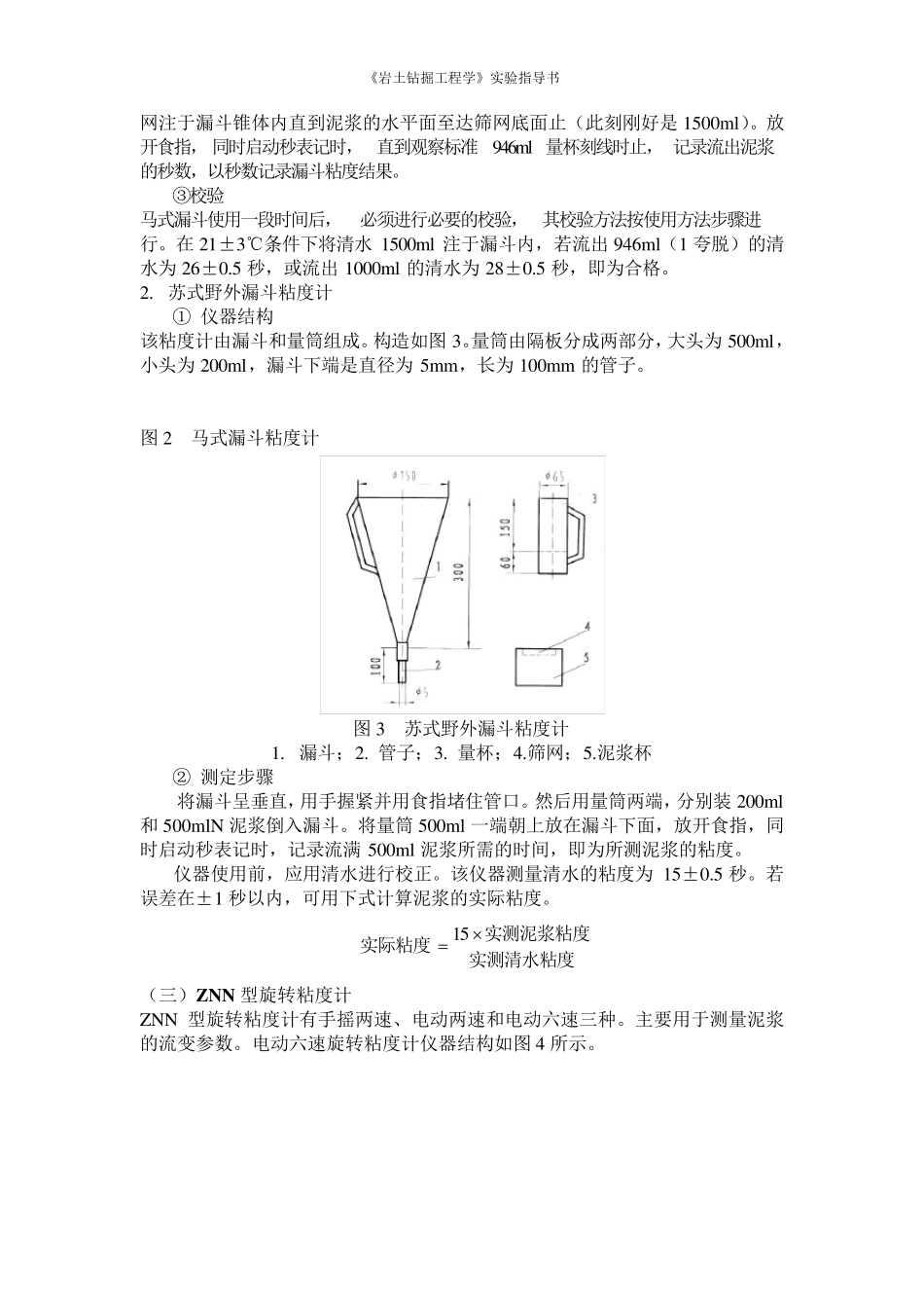 泥浆性能的测试方法_第2页