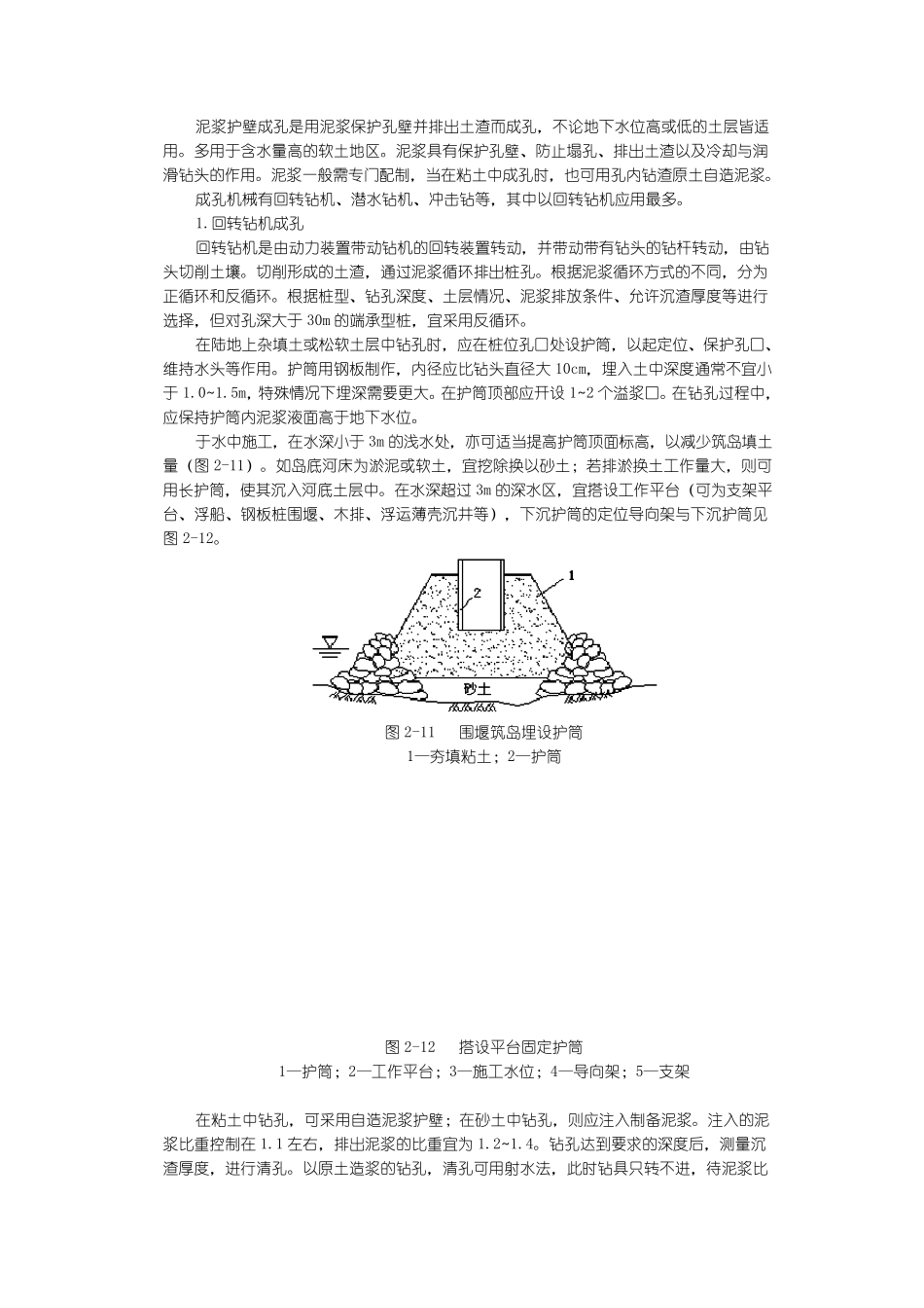 泥浆护壁成孔_第1页