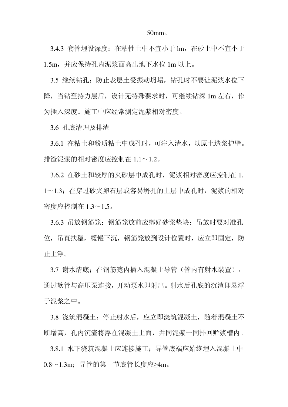 泥浆护壁回转钻孔灌注桩施工工艺标准_第3页