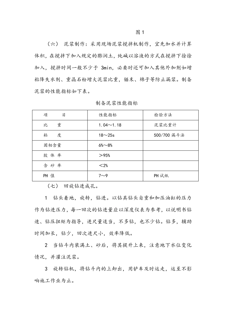 泥浆护壁成孔灌注桩_第3页
