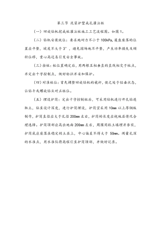 泥浆护壁成孔灌注桩