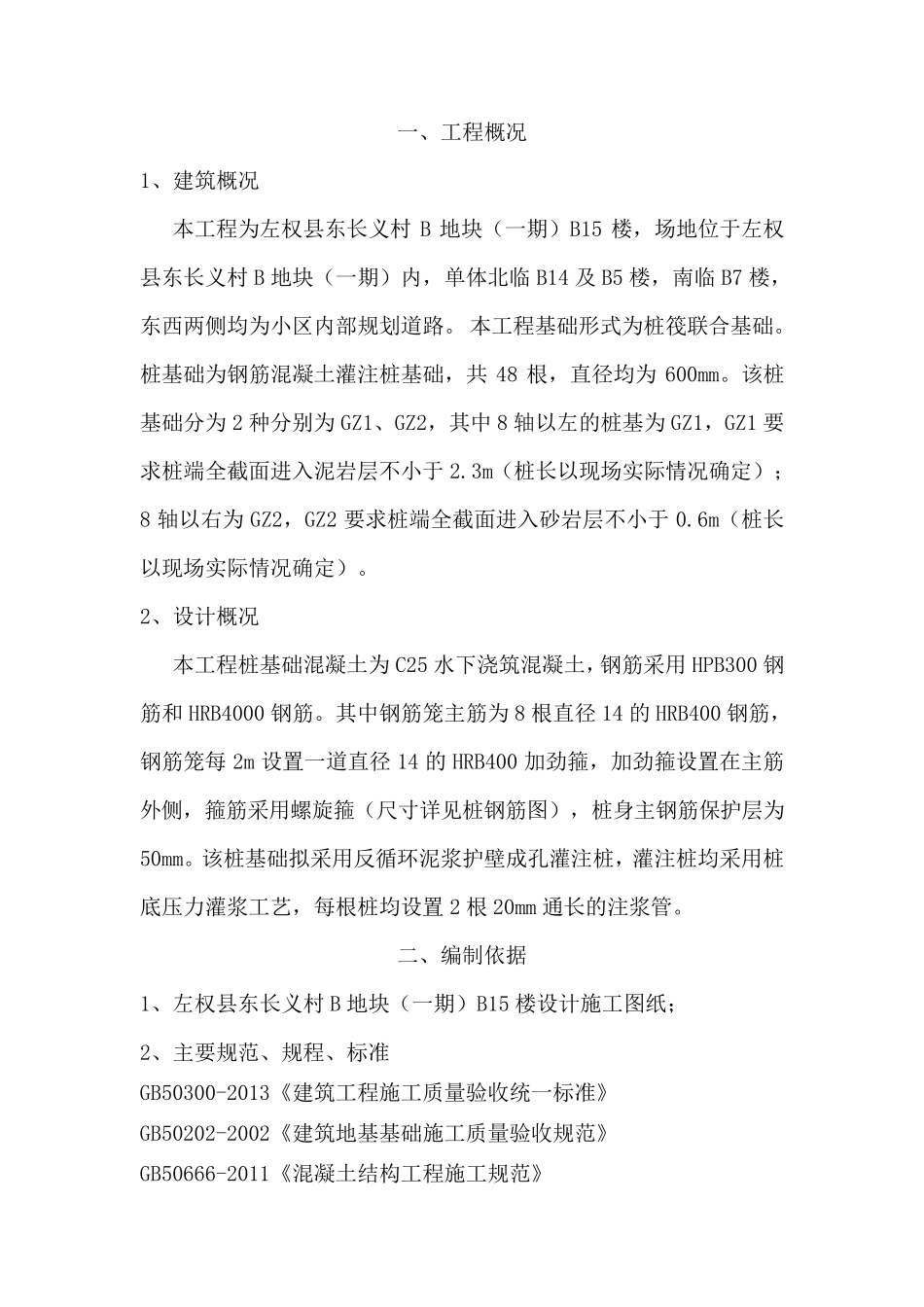 泥浆护壁成孔灌注桩方案_第3页