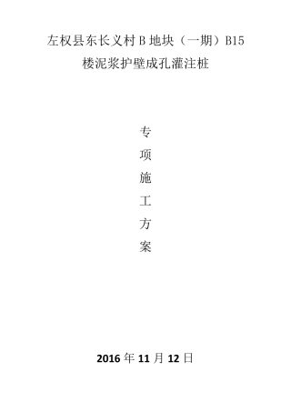 泥浆护壁成孔灌注桩方案