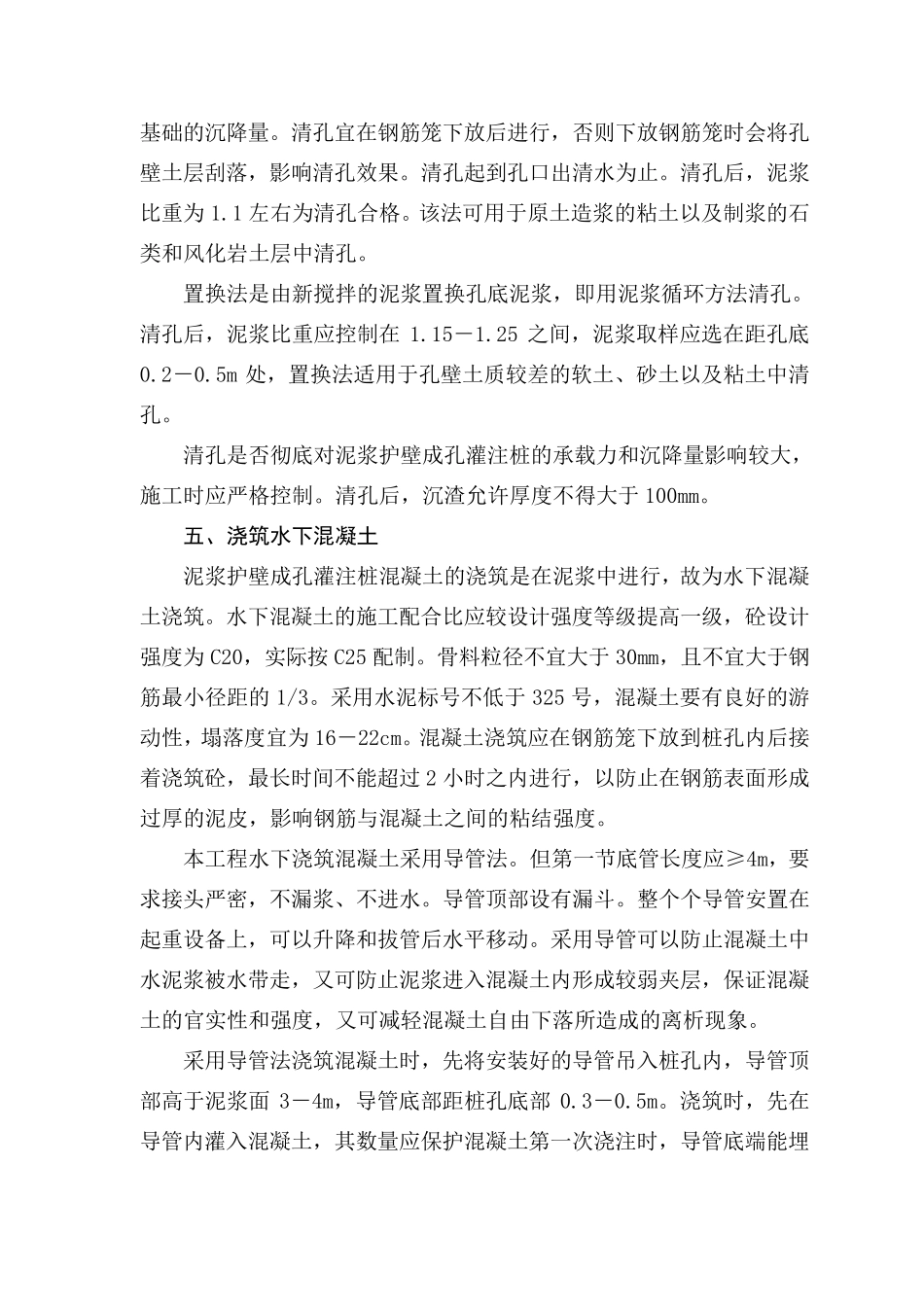 泥浆护壁成孔灌注桩施工方案_第2页