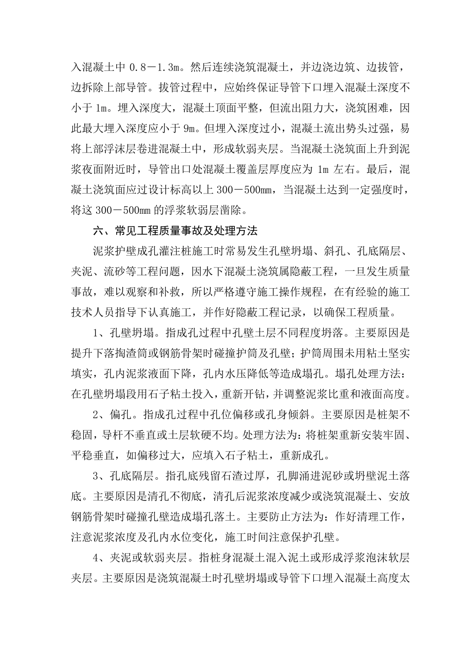 泥浆护壁成孔灌注桩施工方案_第3页