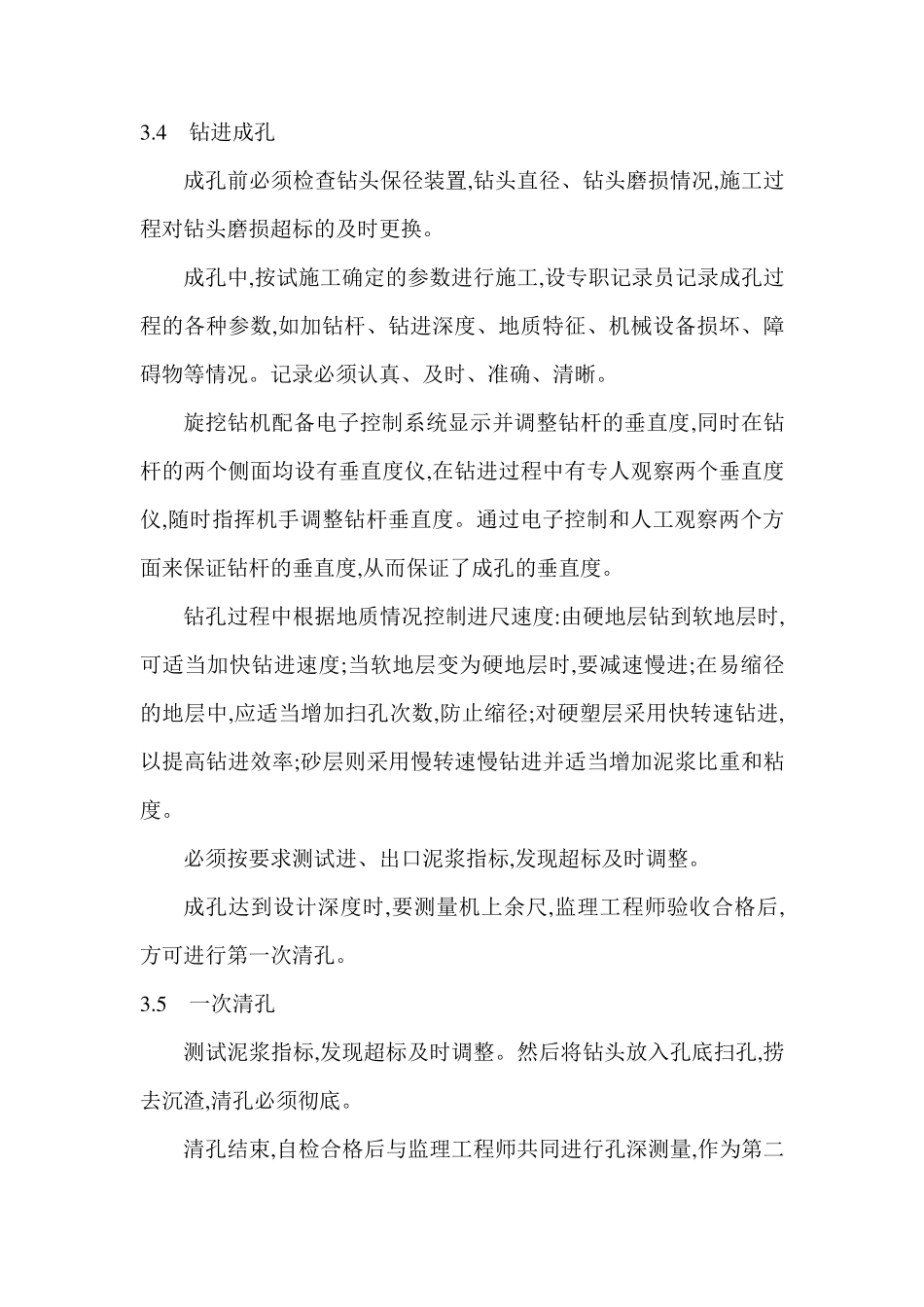 泥浆护壁旋挖成孔灌注桩施工工艺_第3页