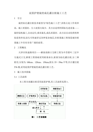 泥浆护壁旋挖成孔灌注桩施工工艺