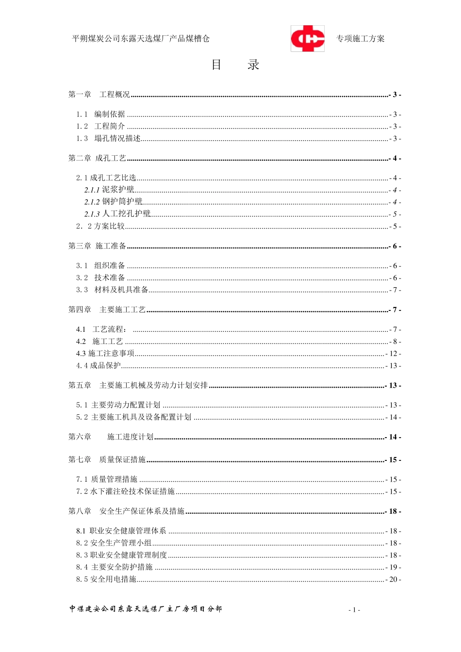 泥浆护壁桩施工方案_第1页