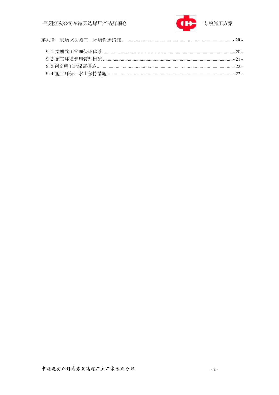 泥浆护壁桩施工方案_第2页