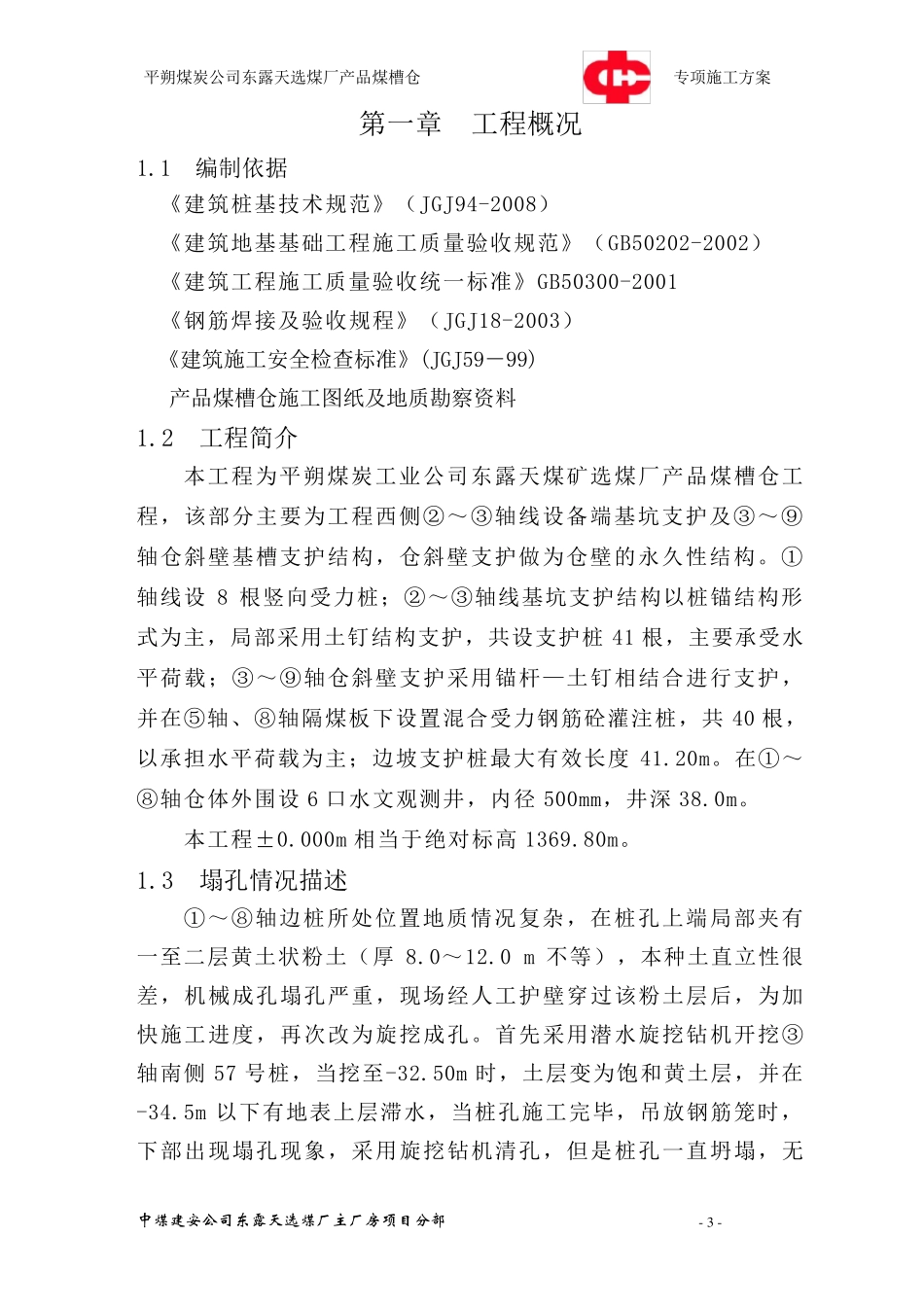 泥浆护壁桩施工方案_第3页