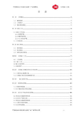 泥浆护壁桩施工方案