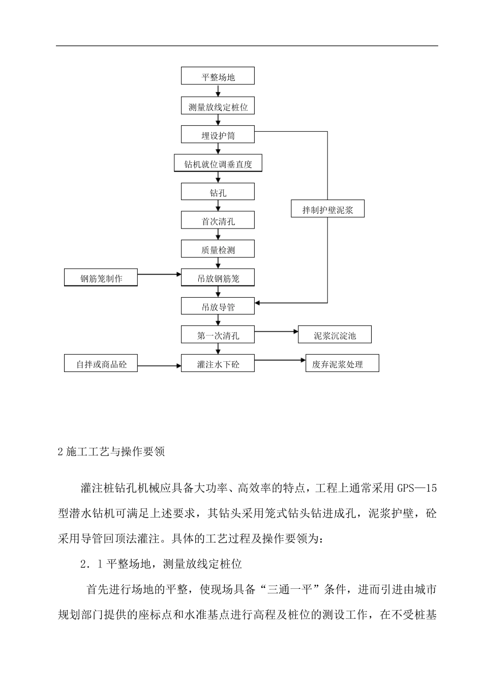泥浆护壁灌注桩施工方案_第3页