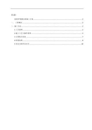 泥浆护壁灌注桩施工方案
