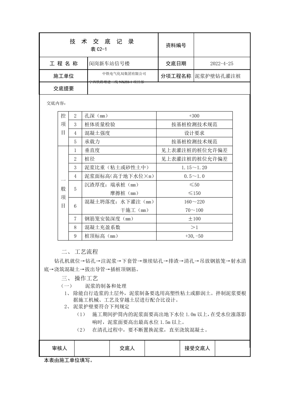 泥浆护壁钻孔灌注桩技术交底_第3页