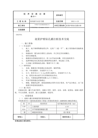 泥浆护壁钻孔灌注桩技术交底