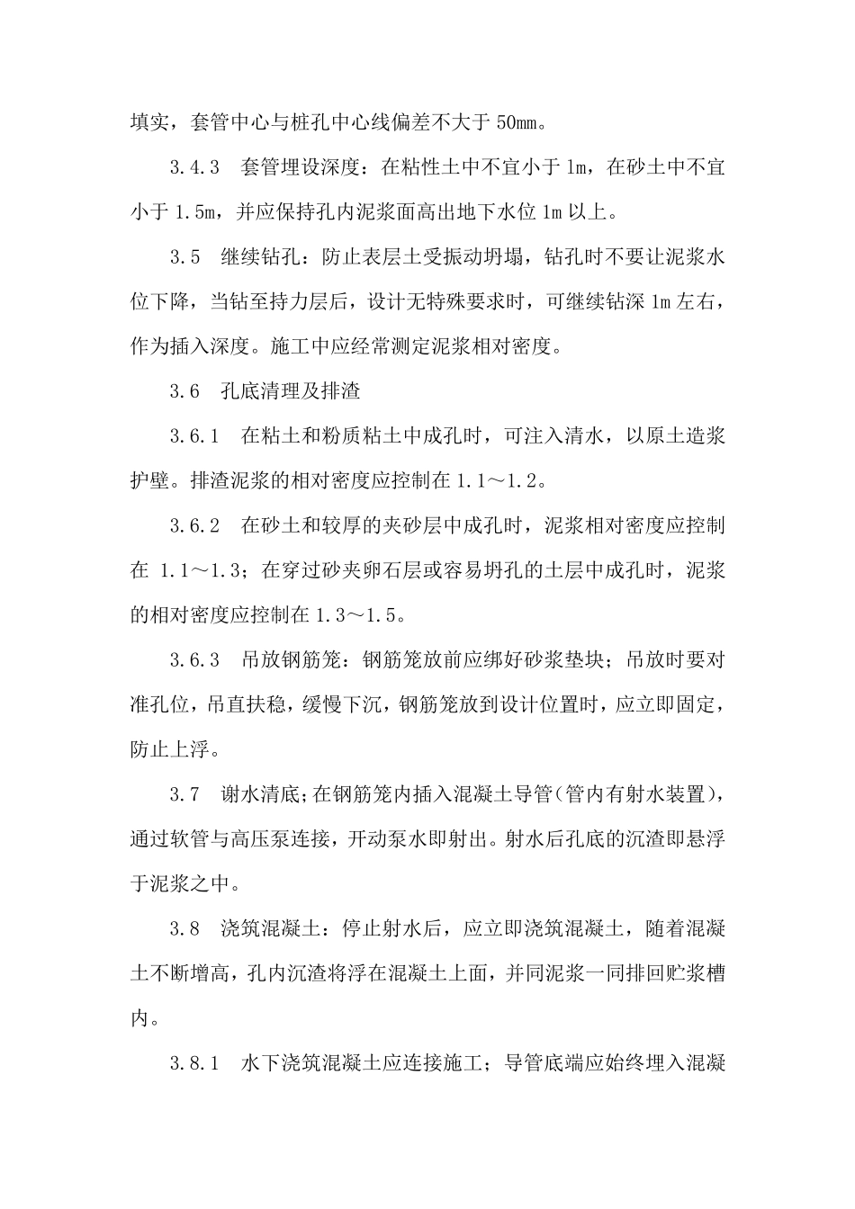 泥浆护壁钻孔灌注桩施工工艺_第3页