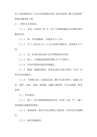 泥浆护壁钻孔灌注桩施工工艺