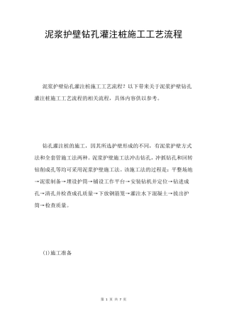 泥浆护壁钻孔灌注桩施工工艺流程