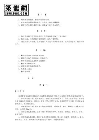 泥浆护壁钻孔灌注桩施工工艺标准
