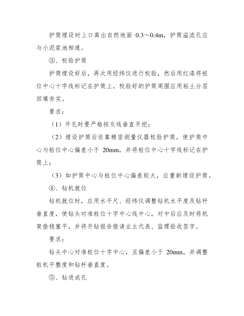 泥浆护壁钻孔灌注桩施工方案_第2页