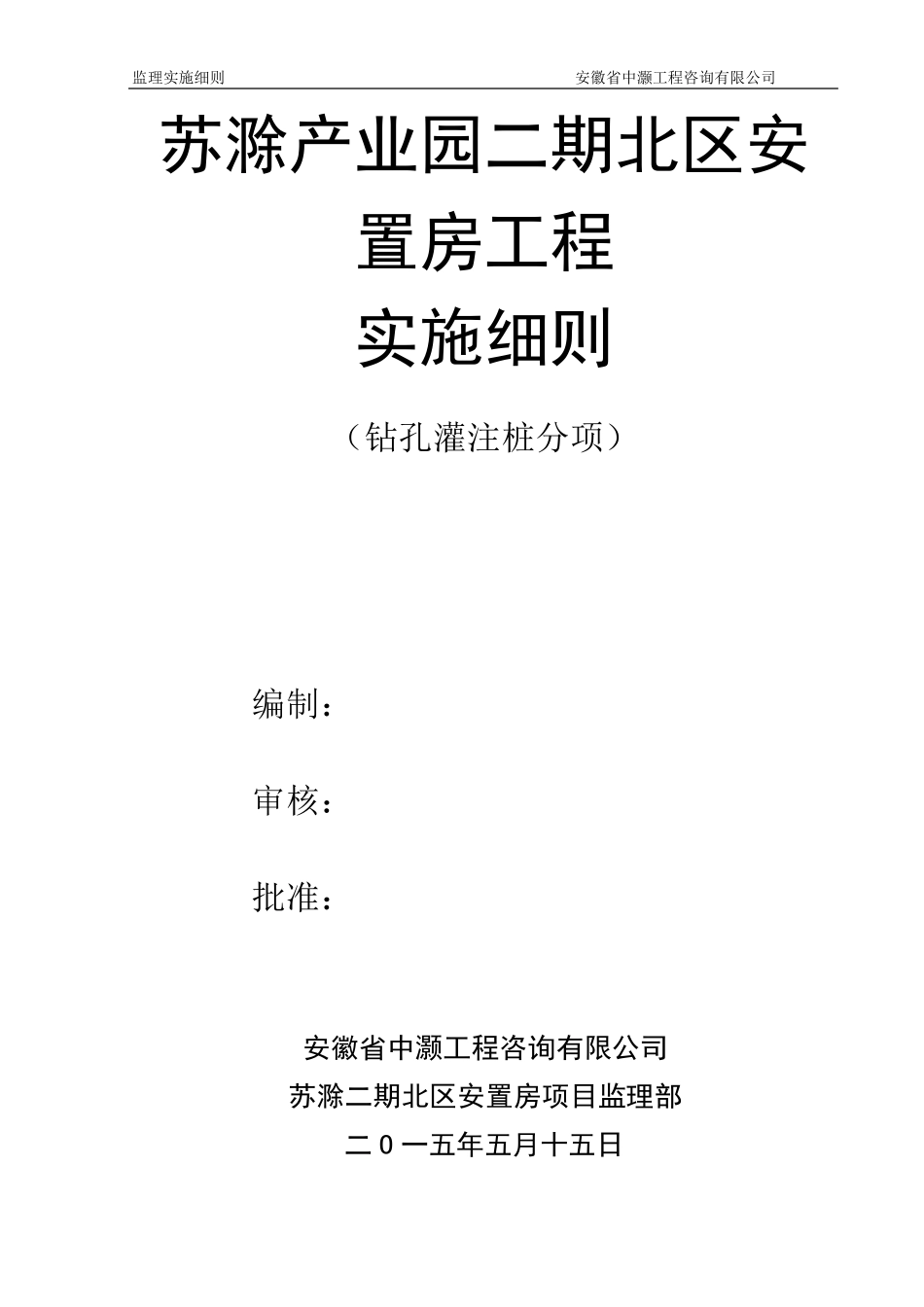 泥浆护壁钻孔灌注桩监理实施细则_第1页