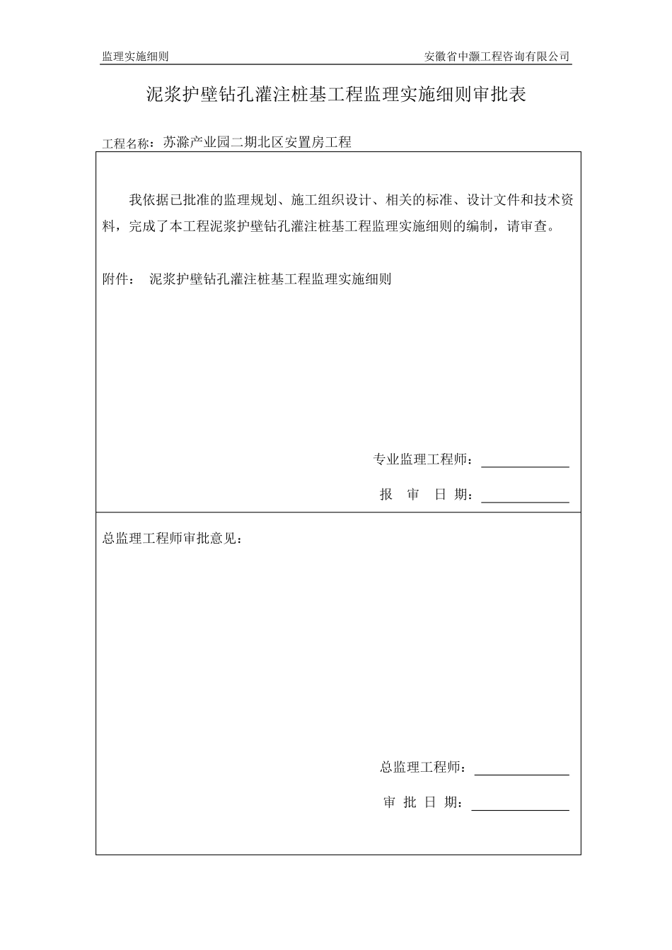 泥浆护壁钻孔灌注桩监理实施细则_第2页