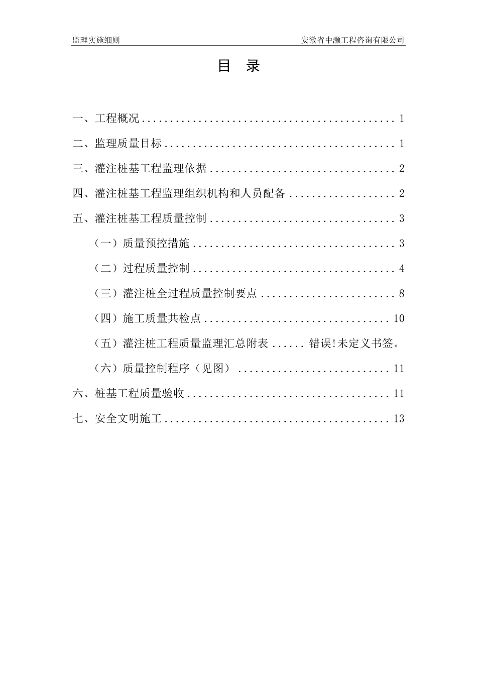 泥浆护壁钻孔灌注桩监理实施细则_第3页