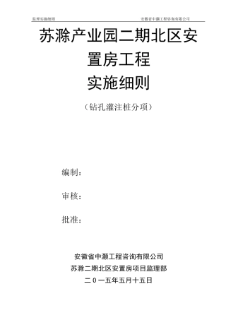 泥浆护壁钻孔灌注桩监理实施细则