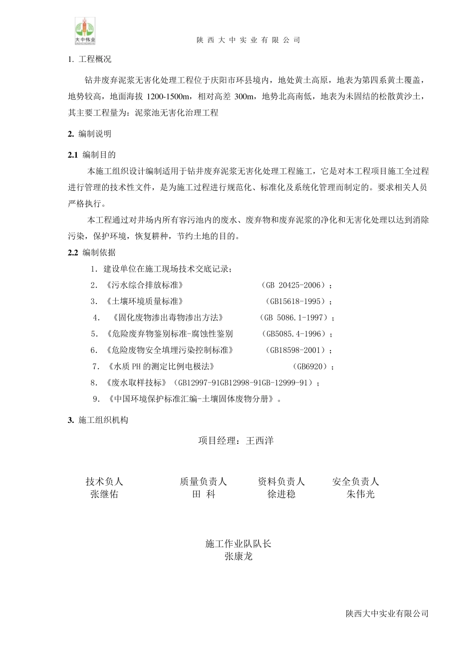 泥浆池固化施工组织设计——2013.5.17_第3页