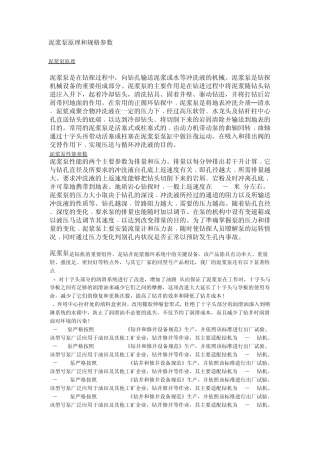 泥浆泵原理和规格参数