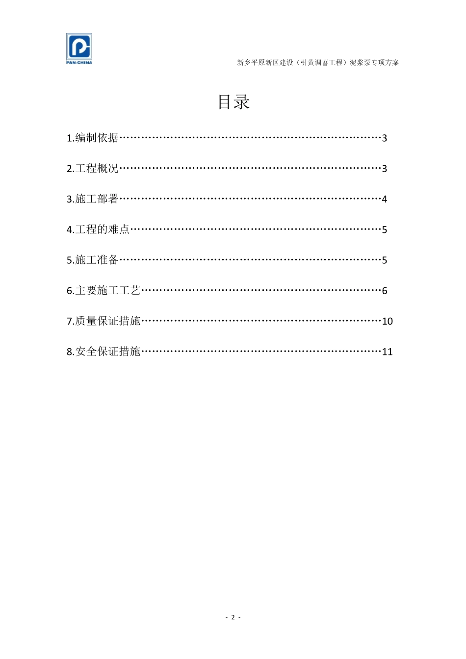 泥浆泵专项施工方案_第2页