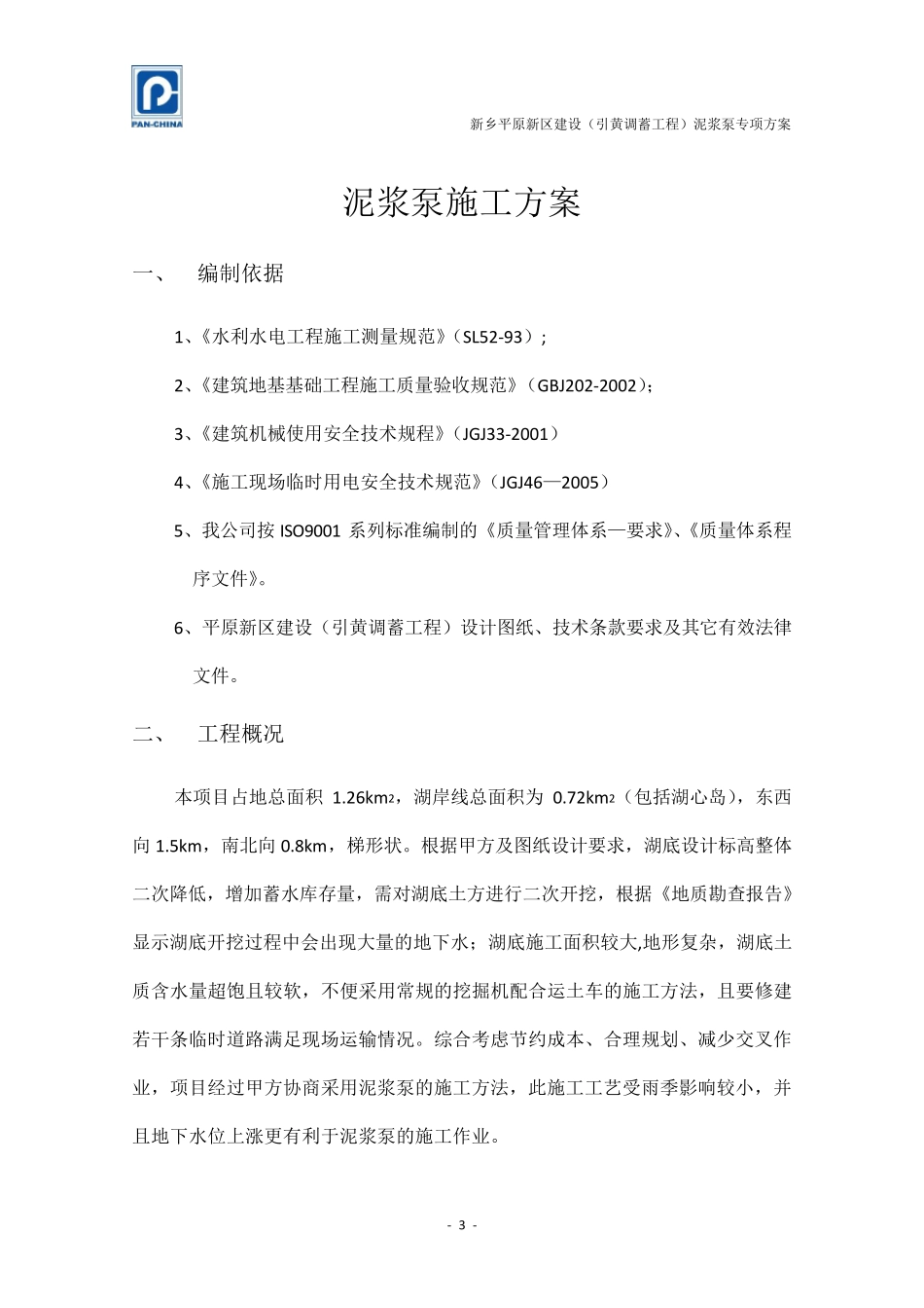 泥浆泵专项施工方案_第3页