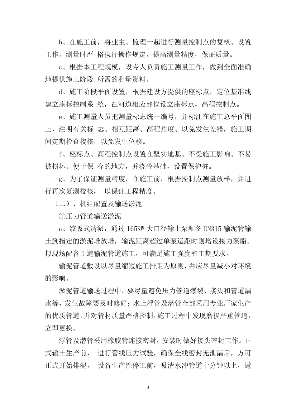 泥浆泵清淤外运专项施工方案_第3页