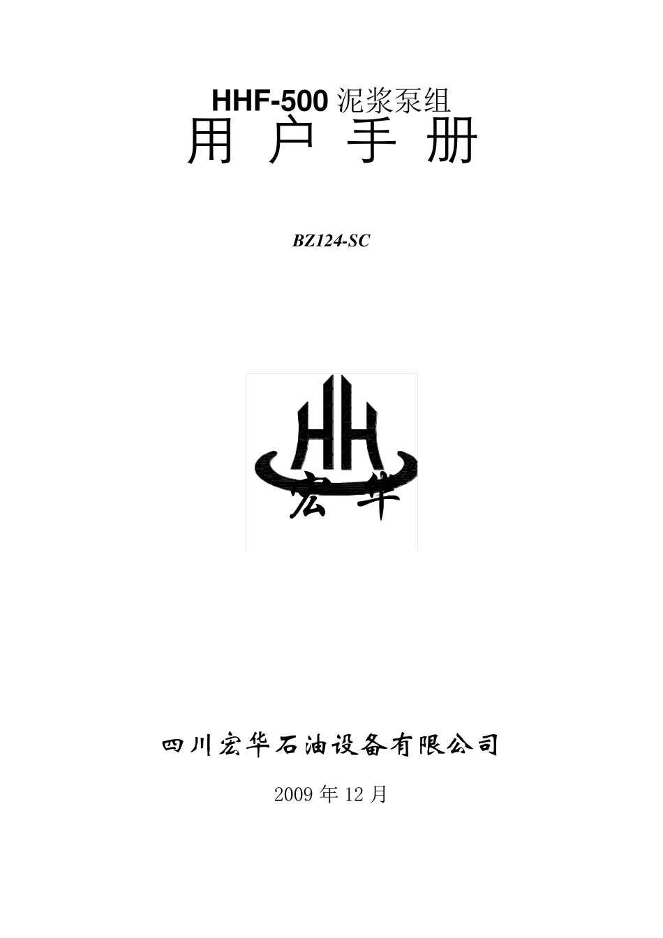 泥浆泵组用户手册_第1页