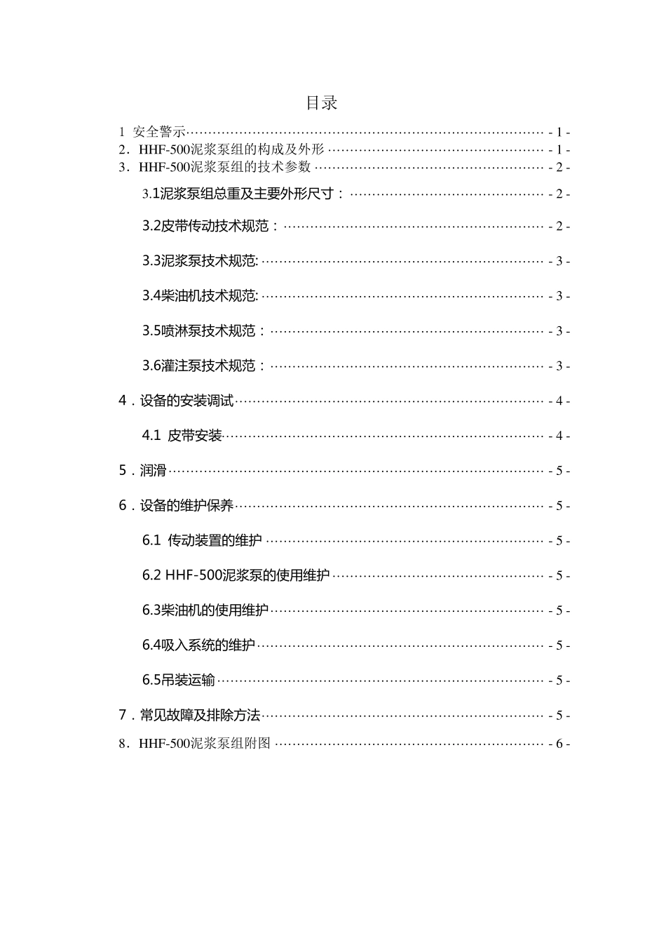 泥浆泵组用户手册_第2页