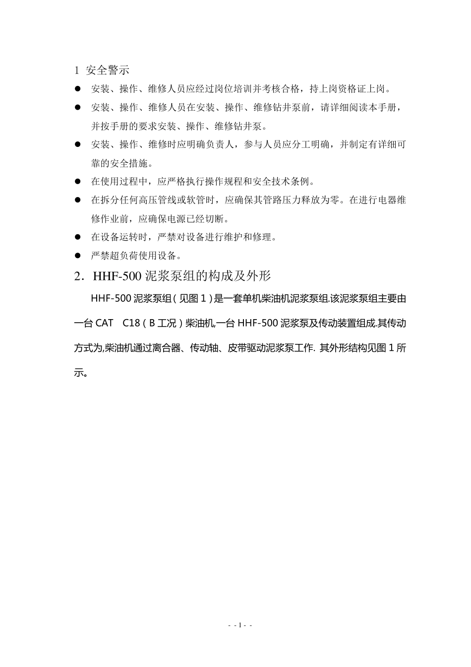 泥浆泵组用户手册_第3页