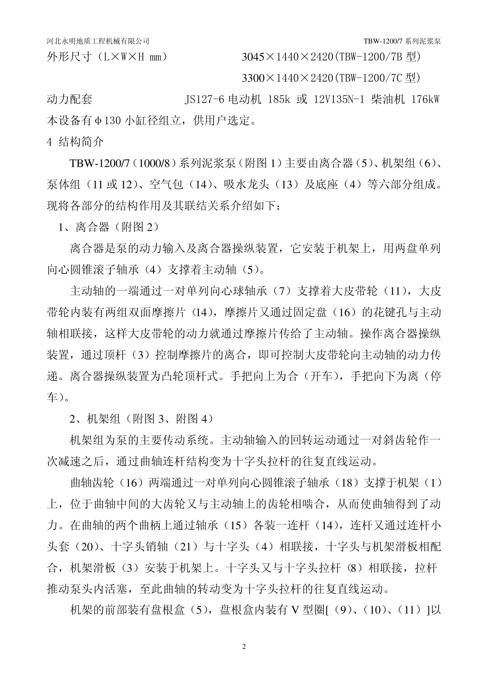 泥浆泵说明书_第2页