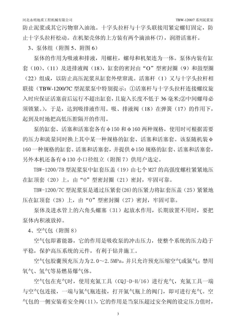 泥浆泵说明书_第3页