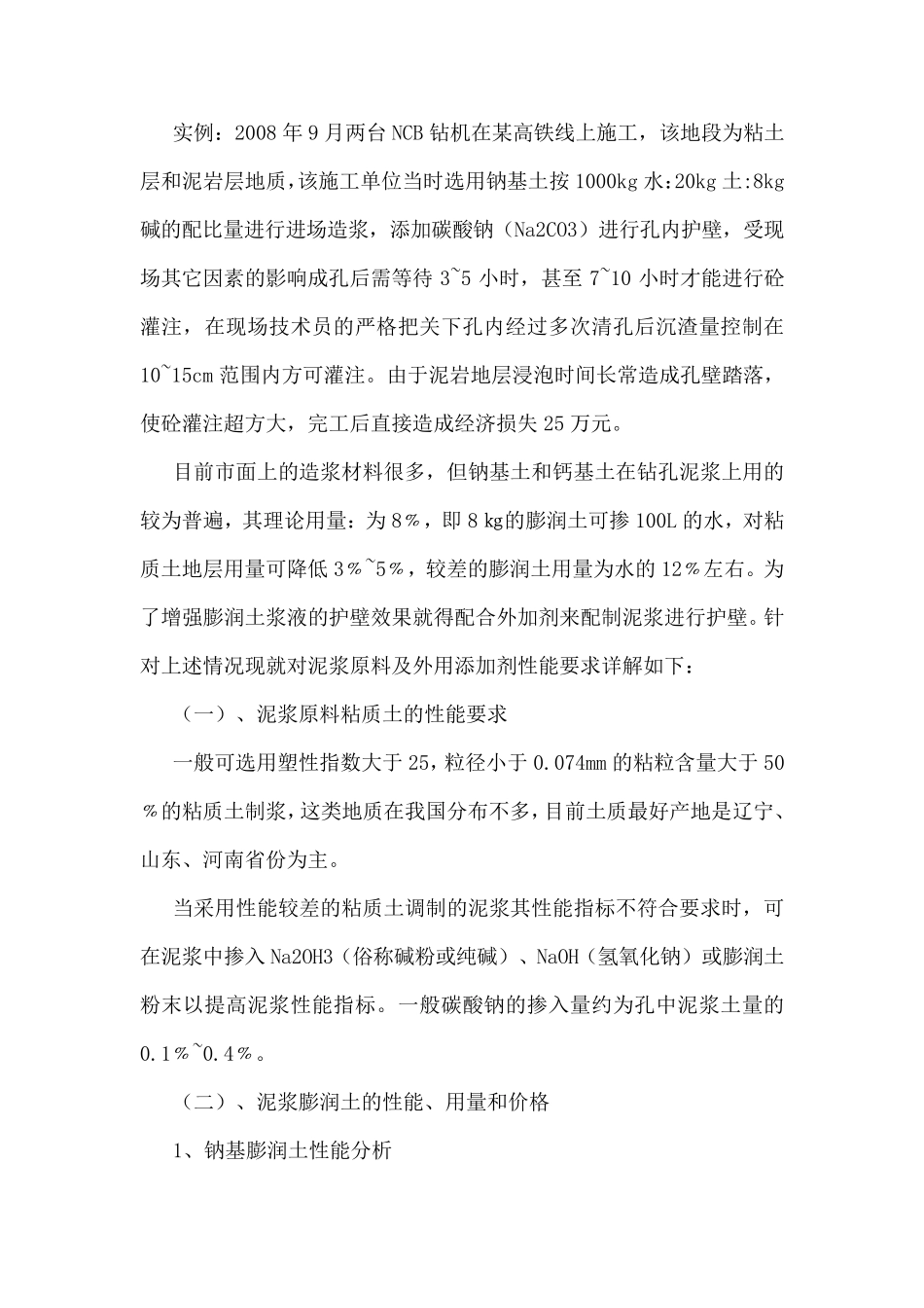 泥浆的配置方法_第2页