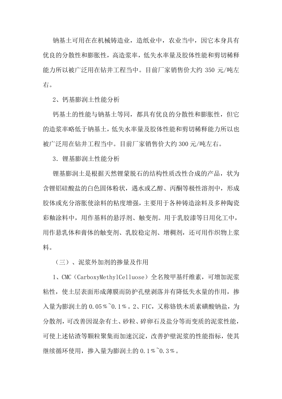 泥浆的配置方法_第3页