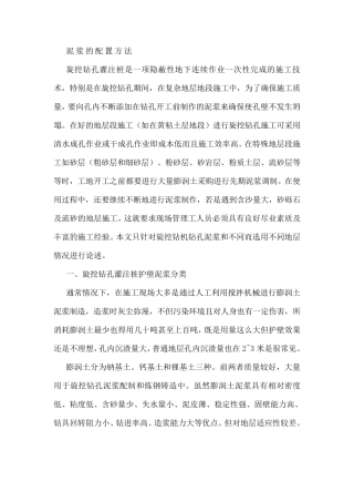 泥浆的配置方法