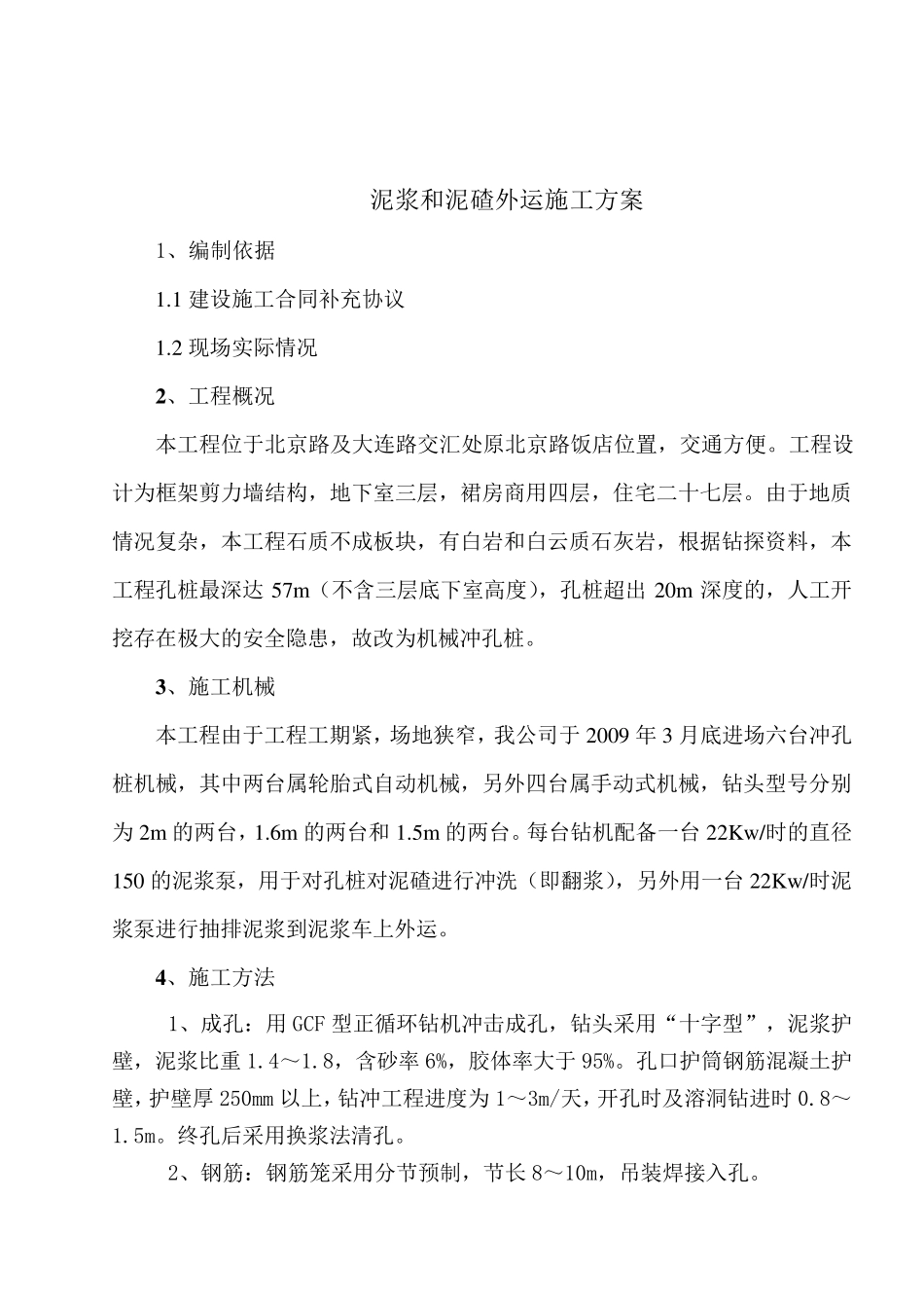 泥浆碴外运施工方案_第3页