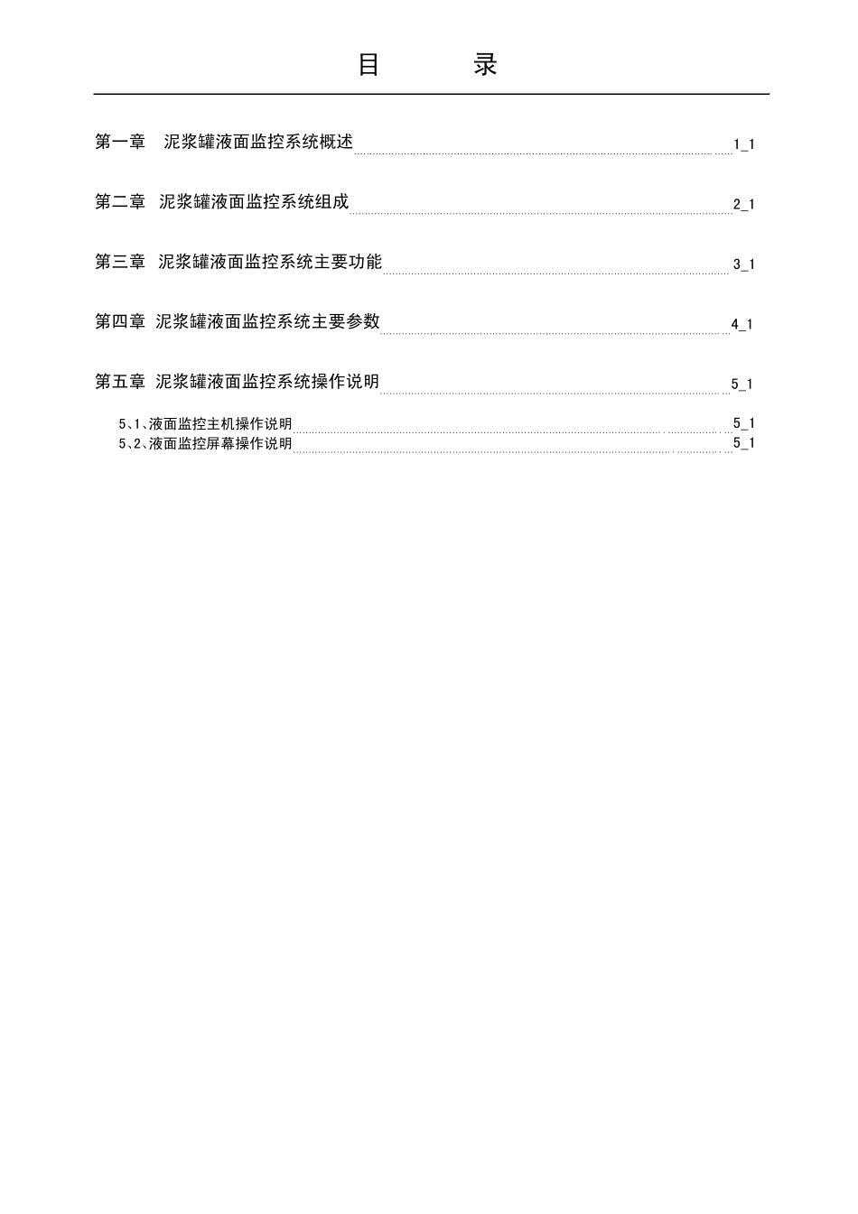 泥浆罐液面监控系统_第2页