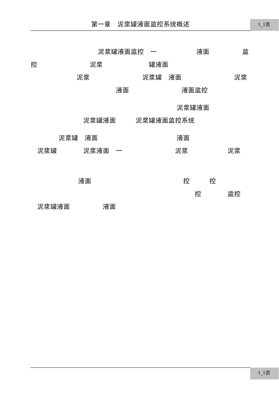 泥浆罐液面监控系统_第3页