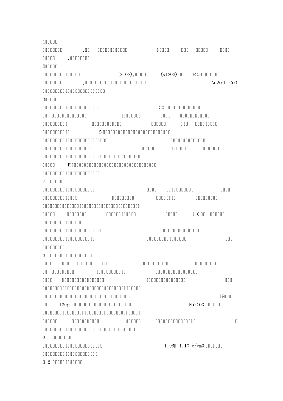 泥浆配比资料_第1页