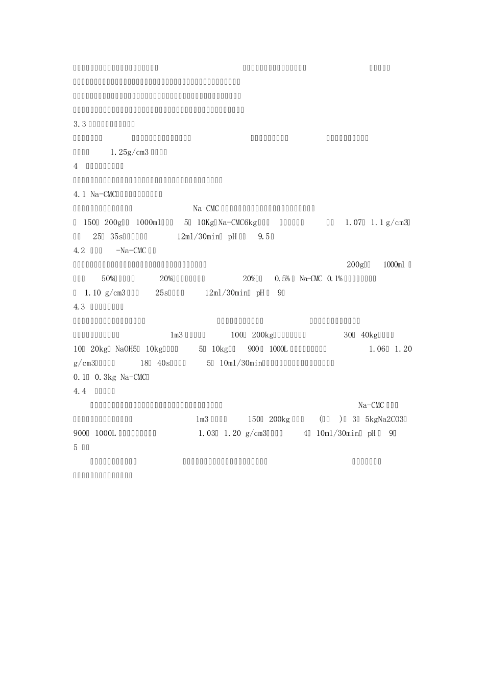 泥浆配比资料_第2页