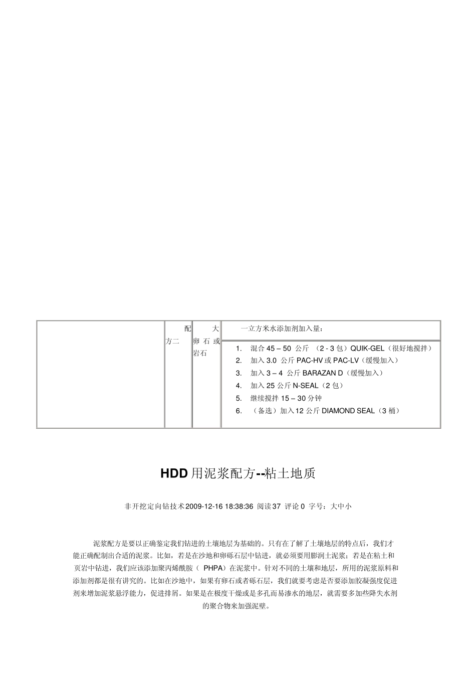 泥浆配比资料_第3页