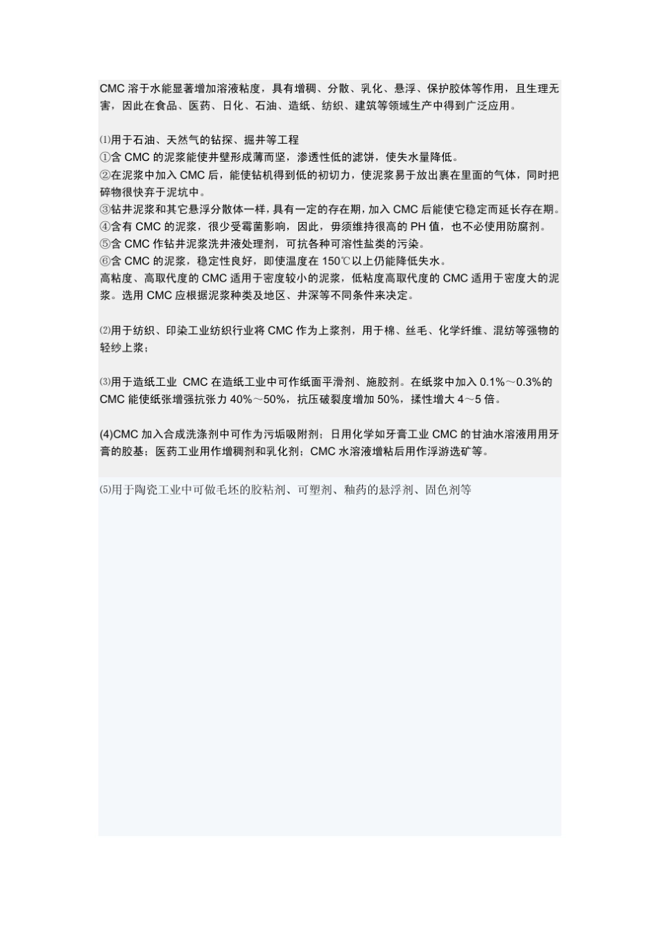 泥浆配合比的应用_第2页