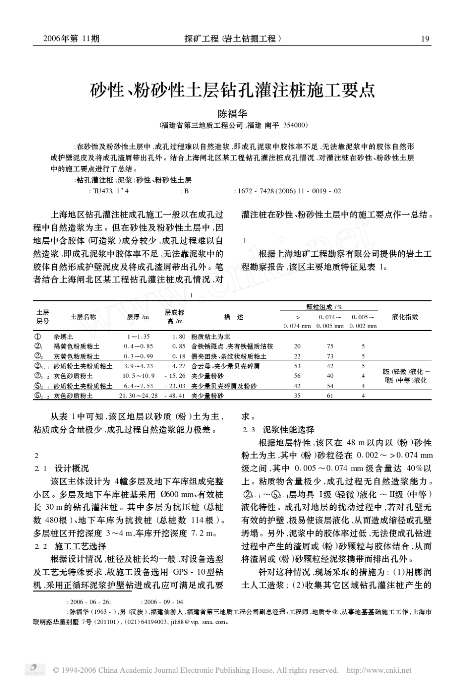 泥浆配合比的应用_第3页