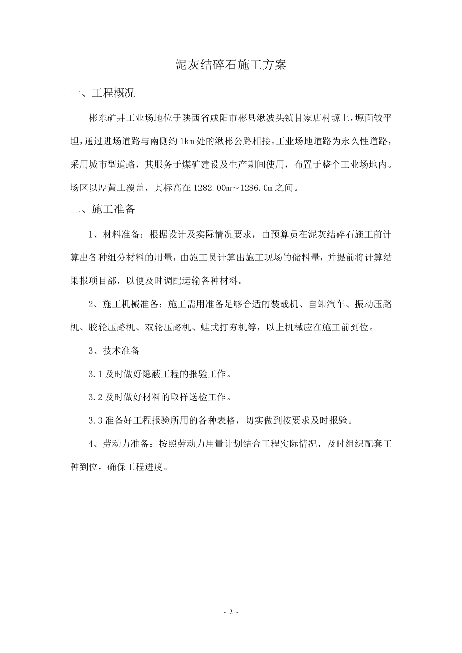 泥灰结碎石基层施工方案_第2页